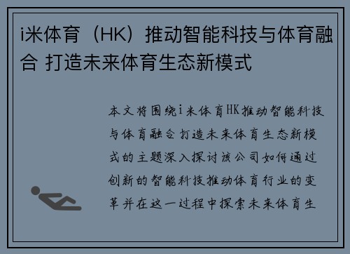 i米体育（HK）推动智能科技与体育融合 打造未来体育生态新模式