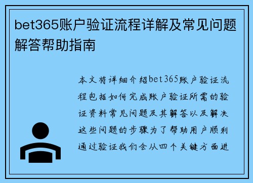 bet365账户验证流程详解及常见问题解答帮助指南