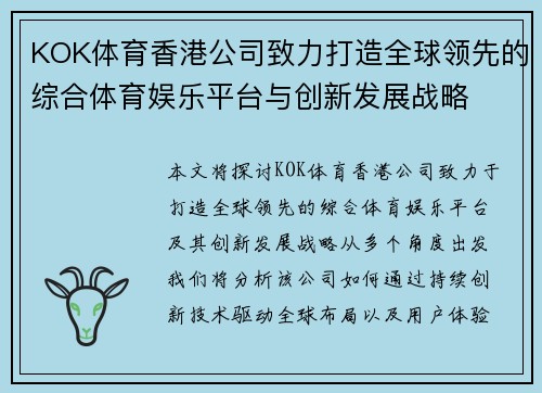 KOK体育香港公司致力打造全球领先的综合体育娱乐平台与创新发展战略