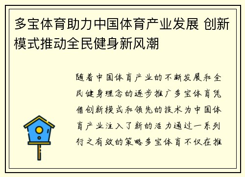 多宝体育助力中国体育产业发展 创新模式推动全民健身新风潮