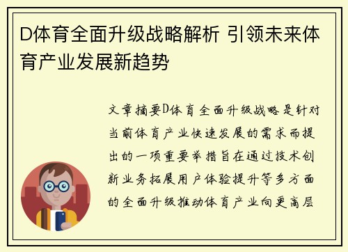 D体育全面升级战略解析 引领未来体育产业发展新趋势