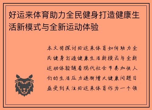 好运来体育助力全民健身打造健康生活新模式与全新运动体验
