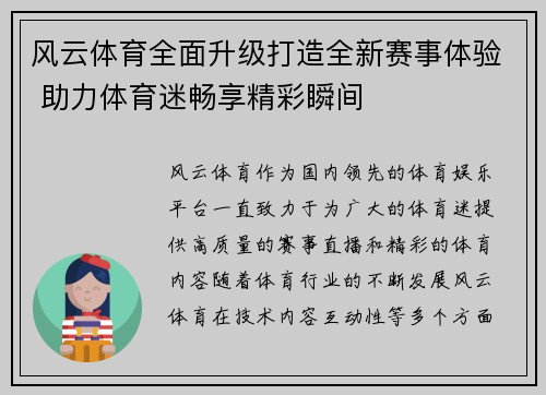 风云体育全面升级打造全新赛事体验 助力体育迷畅享精彩瞬间