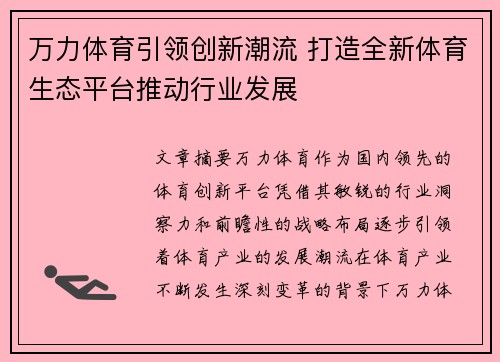 万力体育引领创新潮流 打造全新体育生态平台推动行业发展