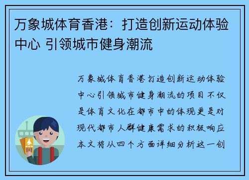 万象城体育香港:打造创新运动体验中心 引领城市健身潮流 万象城体育香港:打造创新运动体验中心 引领城市健身潮流