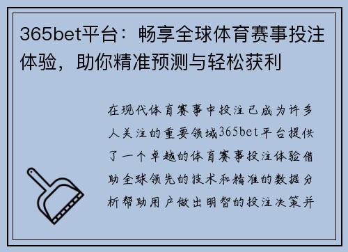 365bet平台:畅享全球体育赛事投注体验,助你精准预测与轻松获利 365bet平台:畅享全球体育赛事投注体验,助你精准预测与轻松获利