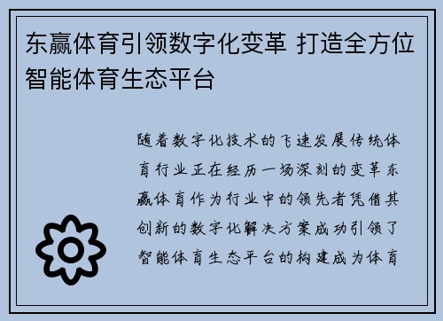 东赢体育引领数字化变革 打造全方位智能体育生态平台