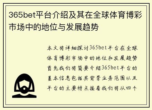 365bet平台介绍及其在全球体育博彩市场中的地位与发展趋势