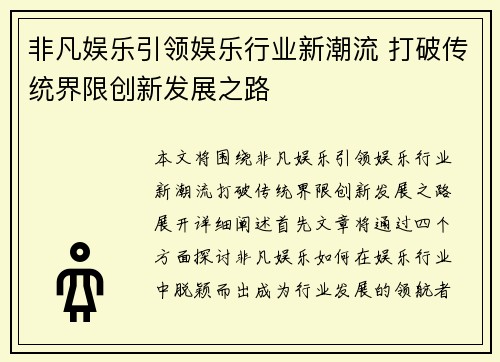 非凡娱乐引领娱乐行业新潮流 打破传统界限创新发展之路