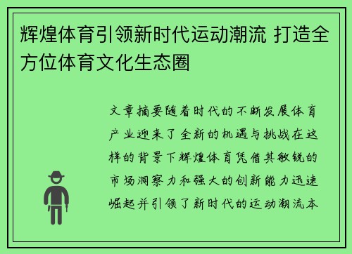 辉煌体育引领新时代运动潮流 打造全方位体育文化生态圈