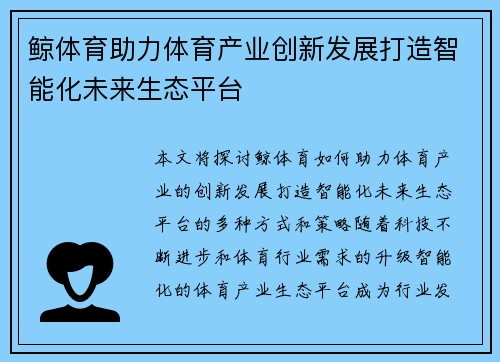 鲸体育助力体育产业创新发展打造智能化未来生态平台 鲸体育助力体育产业创新发展打造智能化未来生态平台