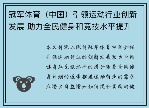 冠军体育（中国）引领运动行业创新发展 助力全民健身和竞技水平提升