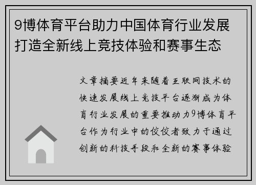 9博体育平台助力中国体育行业发展 打造全新线上竞技体验和赛事生态