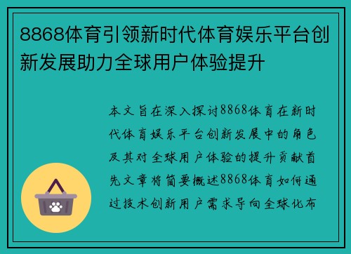 8868体育引领新时代体育娱乐平台创新发展助力全球用户体验提升