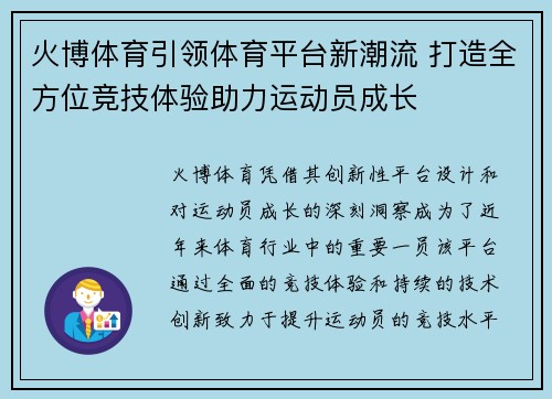火博体育引领体育平台新潮流 打造全方位竞技体验助力运动员成长