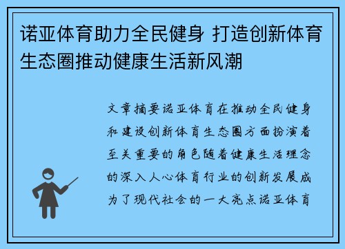 诺亚体育助力全民健身 打造创新体育生态圈推动健康生活新风潮
