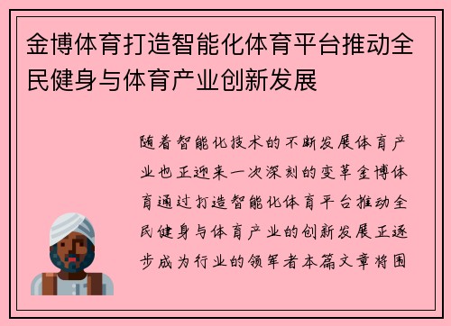 金博体育打造智能化体育平台推动全民健身与体育产业创新发展