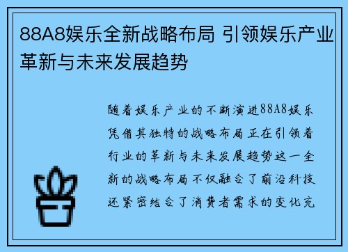 88A8娱乐全新战略布局 引领娱乐产业革新与未来发展趋势