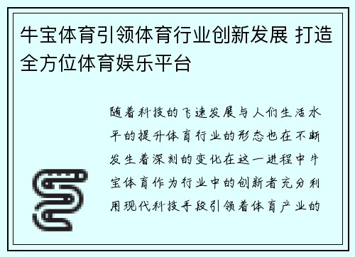牛宝体育引领体育行业创新发展 打造全方位体育娱乐平台